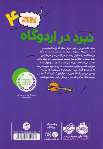 مدرسه ... است: نبرد در اردوگاه
